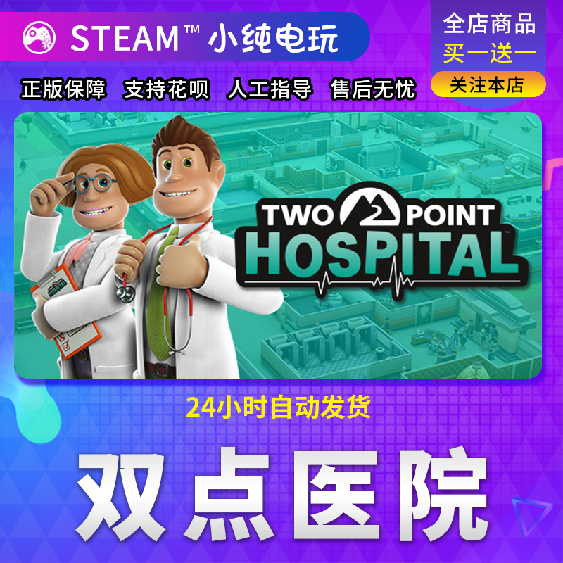 steam正版 双点医院激活码cdkey Two Point Hospital国区自动发货 - 图0