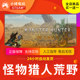 Steam Genuine Monster Hunter Wilderness Country Gift