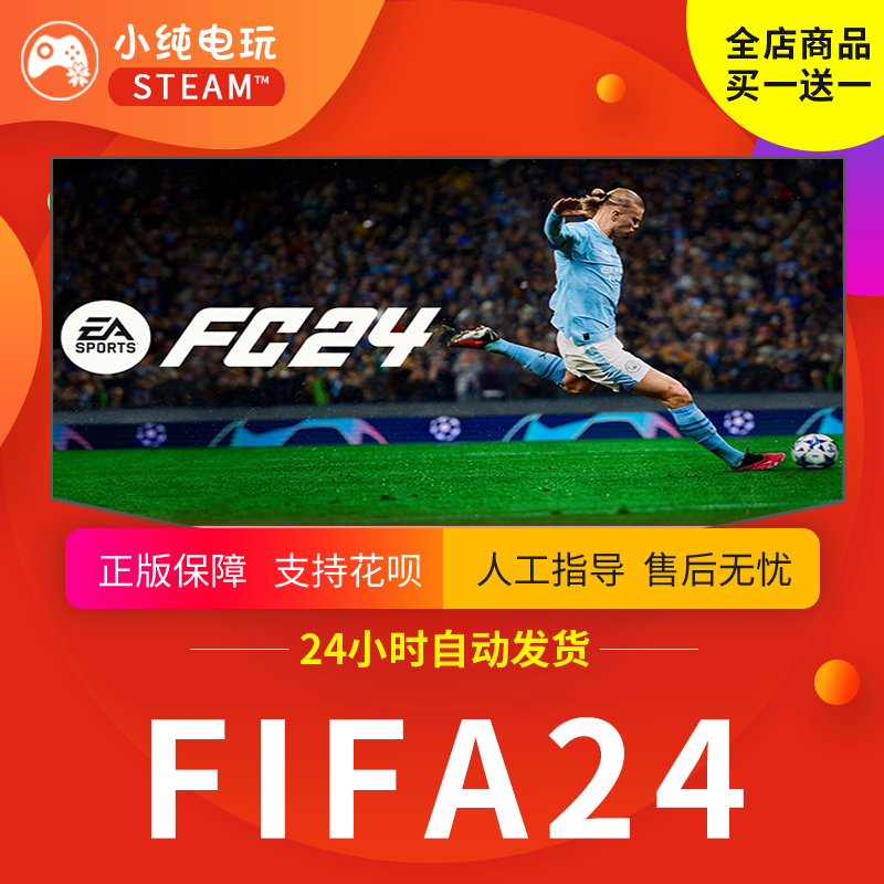 fc24pcSTEAM正版中文游戏 fifa24 eafc24终极版体育 足球eafc24 - 图2