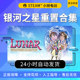 Steam Genuine Galaxy Star Reset Collection Country Area
