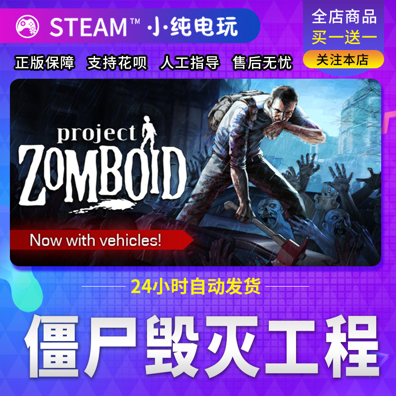 梦幻西游网页版Steam正版 僵尸毁灭工程国区礼物激活  Project Zomboid