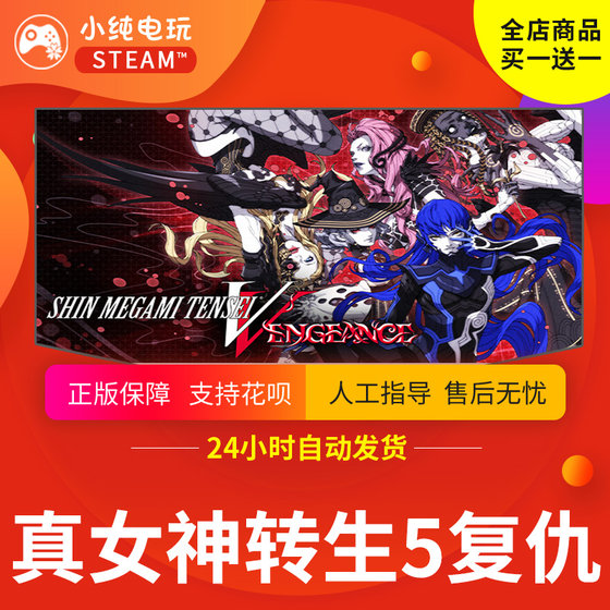 Steam genuine Shin Megami Tensei 5 Kingdom gift