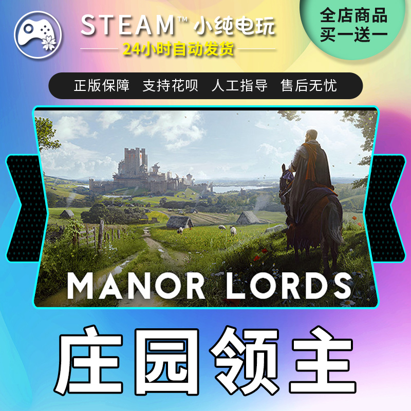 steam正版现货秒发 庄园领主steam Manor Lords国区礼物激活码cdk