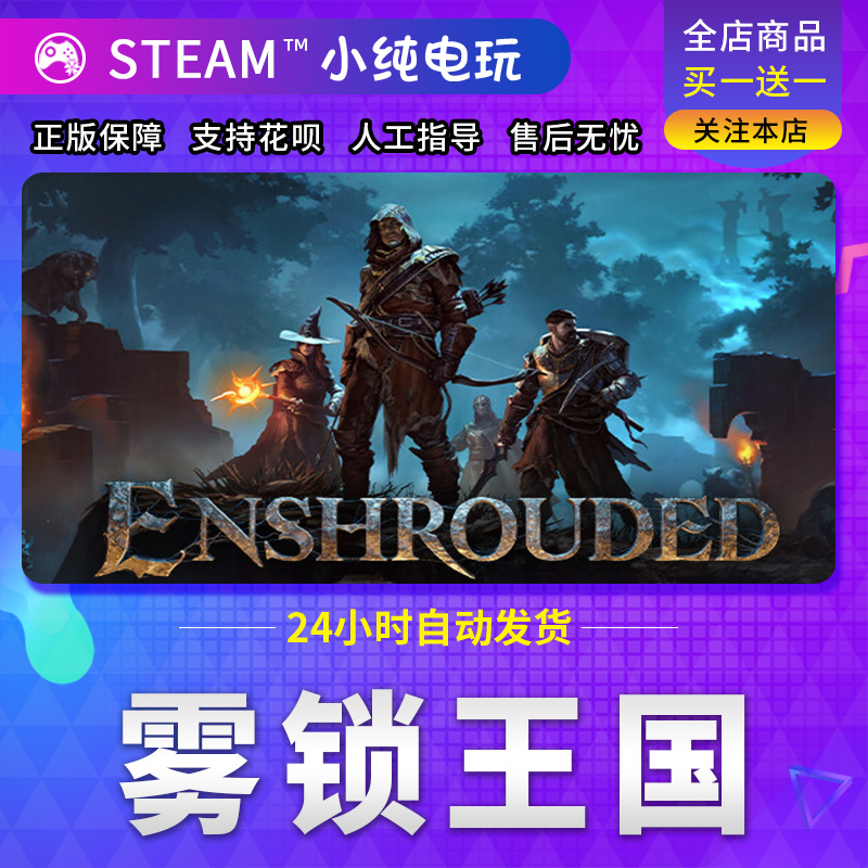 steam正版游戏 雾锁王国 Enshrouded 国区礼物激活码cdk好友赠礼 - 图0