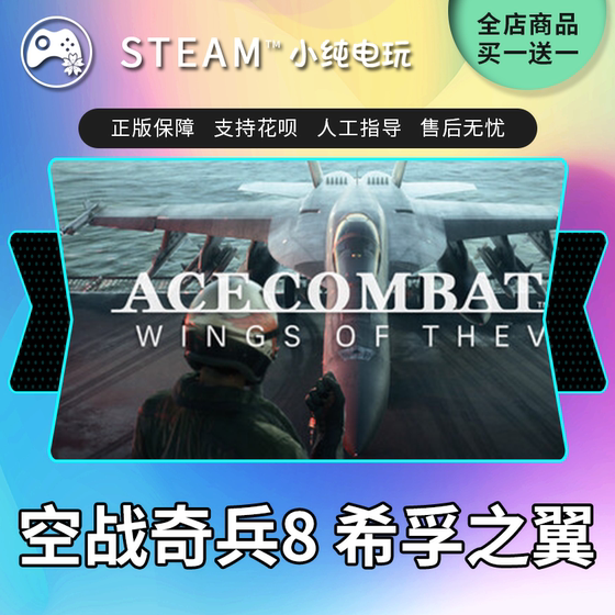 Steam genuine Ace Combat 8 Shifu Wings