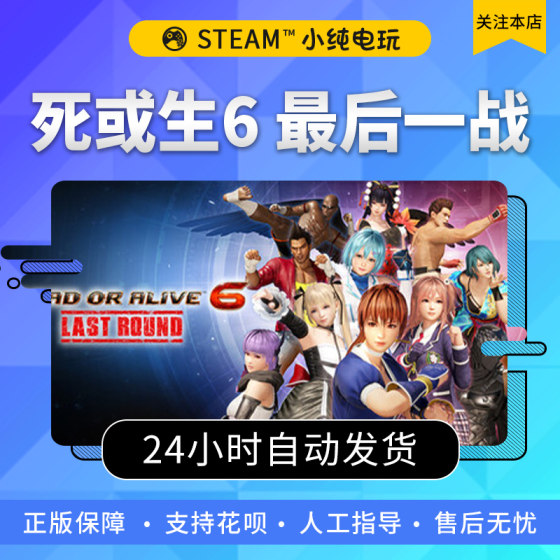 Steam Genuine Dead or Alive 6 Last Battle National Gift Activation Code CDK