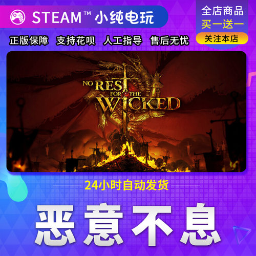 steam正版 恶意不息激活码cdkey 恶意不息国区礼物激活 - 图0
