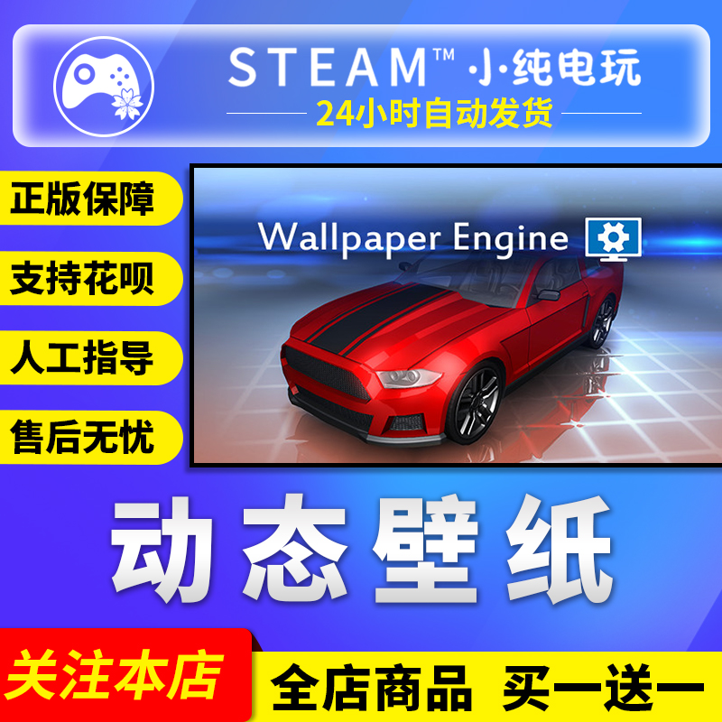 正版 Wallpaper Engine动态壁纸steam壁纸引擎动态桌面国区礼物-图0