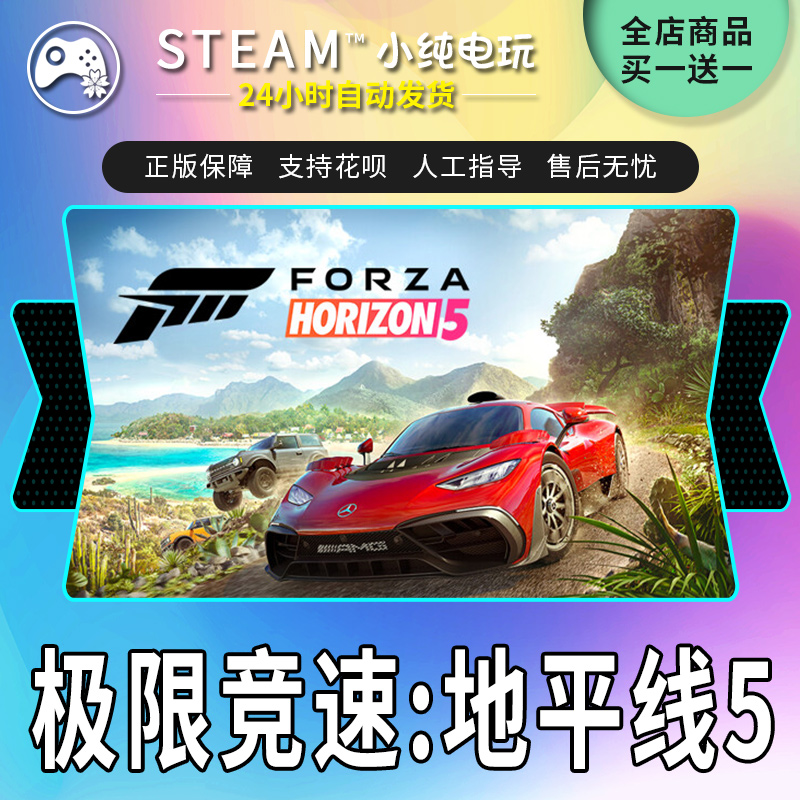 Steam正版 极限竞速地平线5 国区礼物激活码CDK极速地平线5终极版