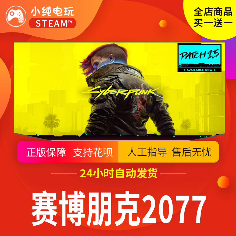 Steam正版  赛博朋克2077往日之影激活码cdk 国区礼物 2077终极版