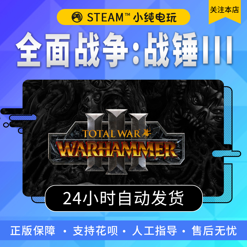 Steam正版CDK国区激活码 全面战争战锤3战锤全面战争3dlc腐烂王座