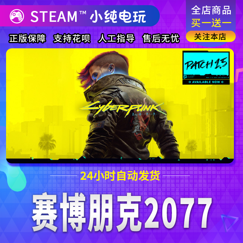 Steam正版 赛博朋克2077往日之影dlc激活码cdk国区礼物终极版 - 图0