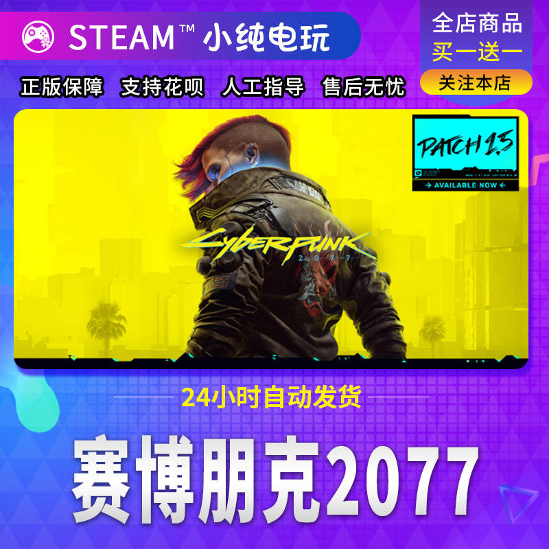 Steam正版  赛博朋克2077往日之影激活码cdk 国区礼物 2077终极版 - 图0