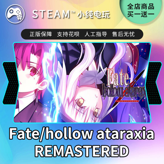 Steam genuine Fate/hollow ataraxia REMASTERED country gift activation code cdk