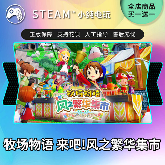 Steam Genuine Harvest Story Come on The Bustling Market of the Wind Country Gift Activation Code CDK