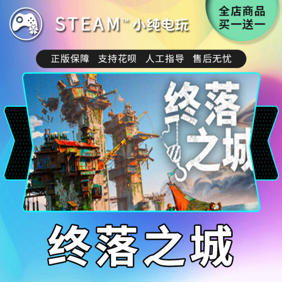 Steam genuine Final City national gift activation code cdk