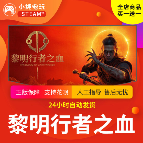 Steam genuine Blood of Dawnwalker national gift activation code cdkTheBloodofDawnwalker
