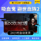 Steam Genuine Vampire Masquerade 2 Country Gift Activation Code CDK