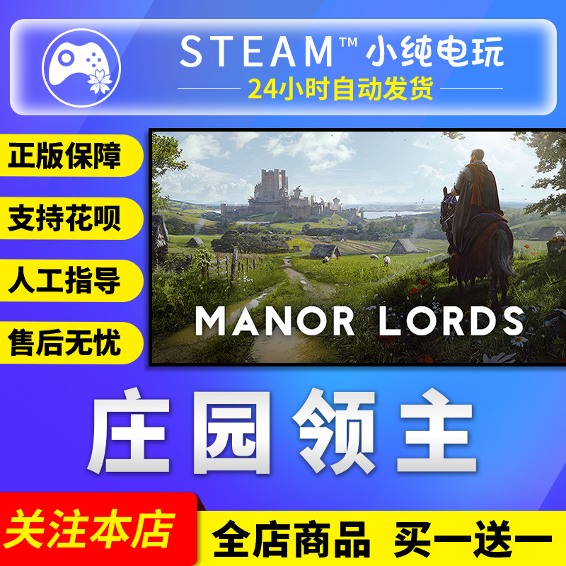 steam正版现货秒发 庄园领主steam Manor Lords国区礼物激活码cdk