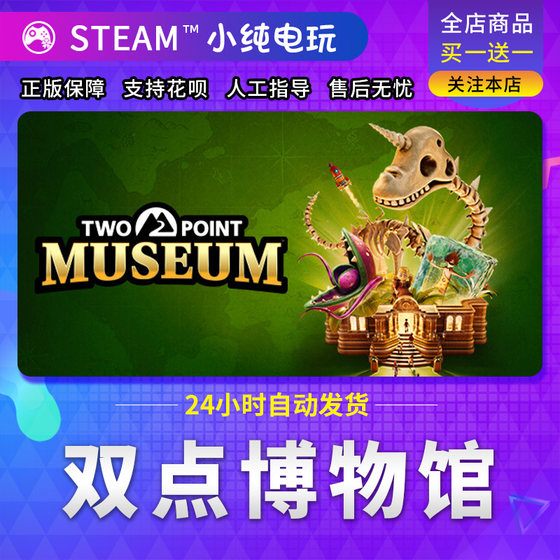 Steam double point museum national gift activation