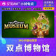 Steam double point museum national gift activation