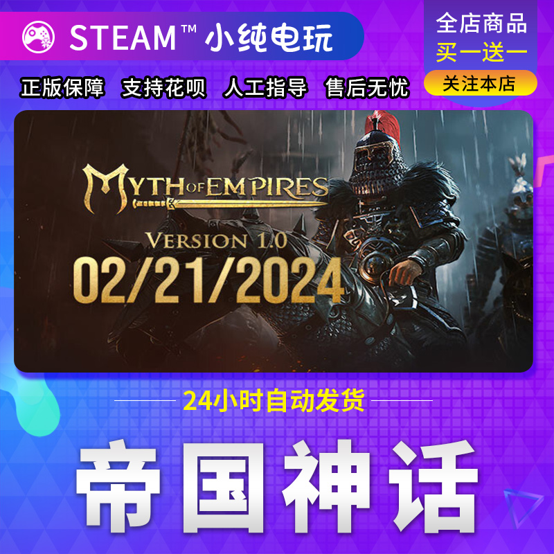 steam正版 帝国神话steam激活码cdk 国区礼物激活 MythofEmpires