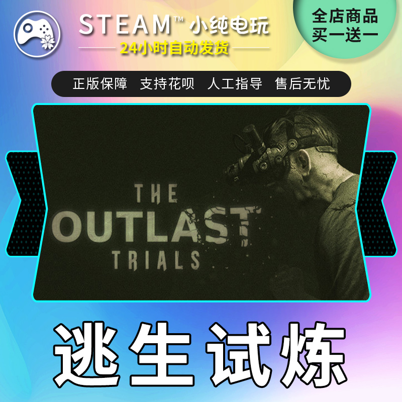 STEAM正版逃生试炼cdk The Outlast Trials国区礼物激活码逃生3-图3