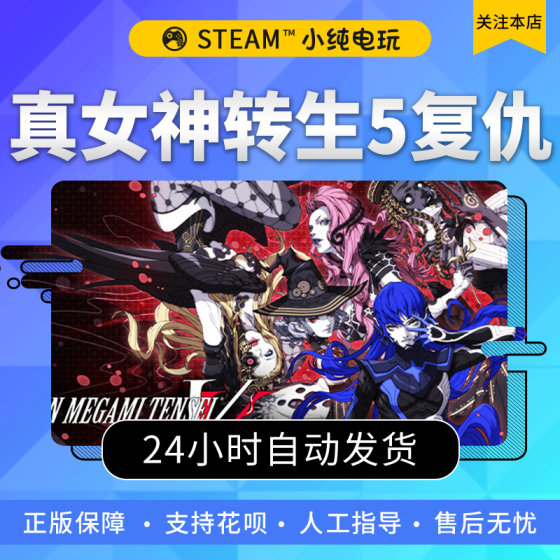 Steam genuine Shin Megami Tensei 5 Kingdom gift