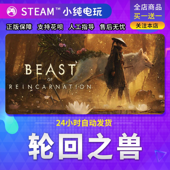 Steam genuine Beast of Reincarnation national gift activation code cdk