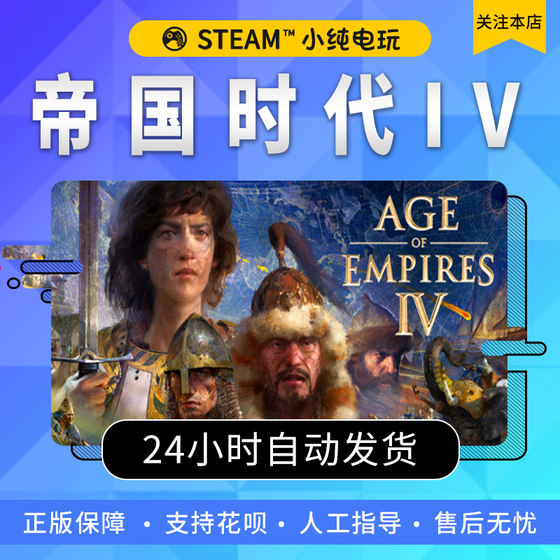 Steam genuine Age of Empires 4 country gift