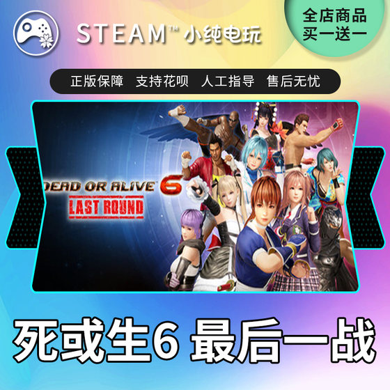 Steam Genuine Dead or Alive 6 Last Battle National Gift Activation Code CDK