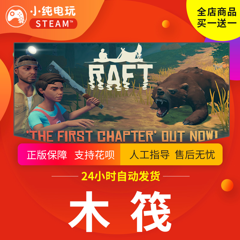 steam正版 木筏求生raft 木筏国区礼物激活码cdk 木筏求生steam