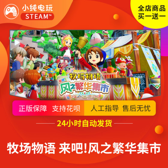 Steam Genuine Harvest Story Come on The Bustling Market of the Wind Country Gift Activation Code CDK
