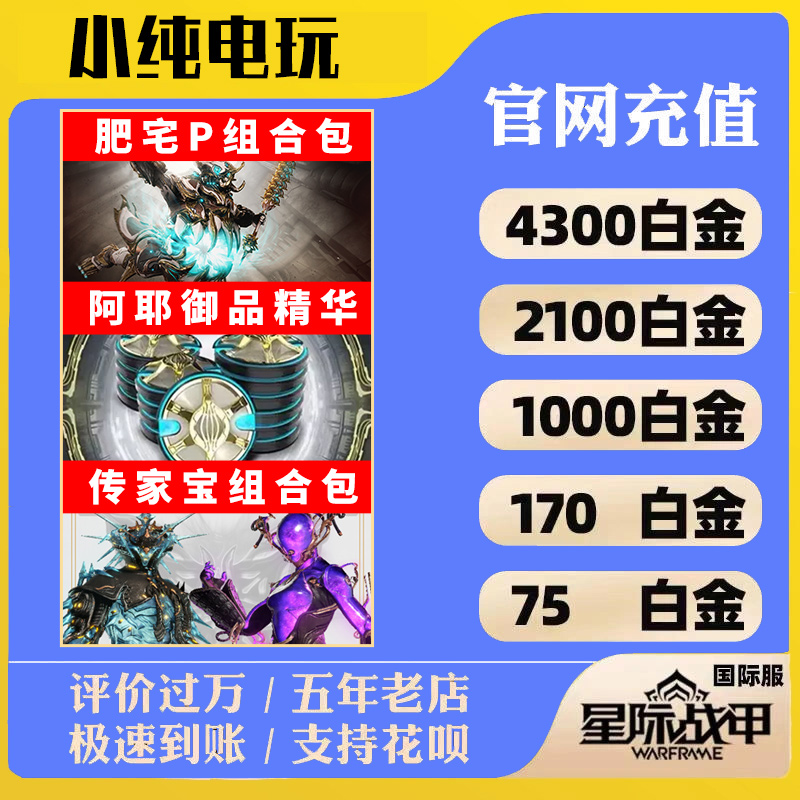 星际战甲白金warframe白金国际服兑换码御品阿耶精华组合包充值 - 图0