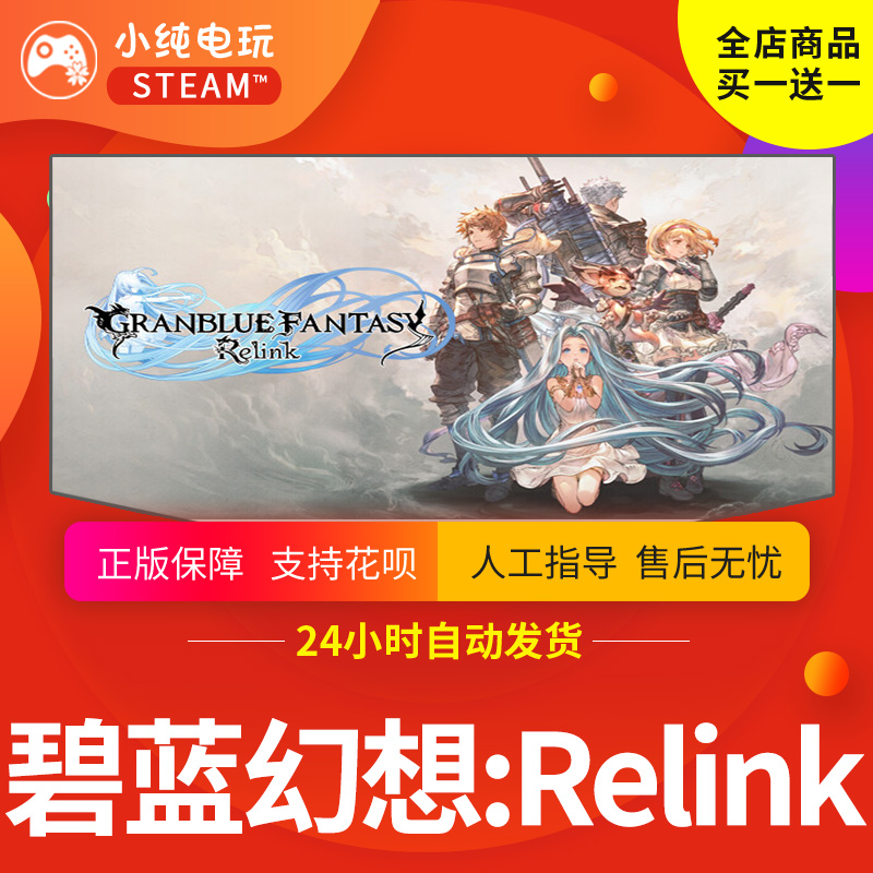 steam正版 碧蓝幻想Relink Granblue Fantasy Relink国区激活码 - 图2