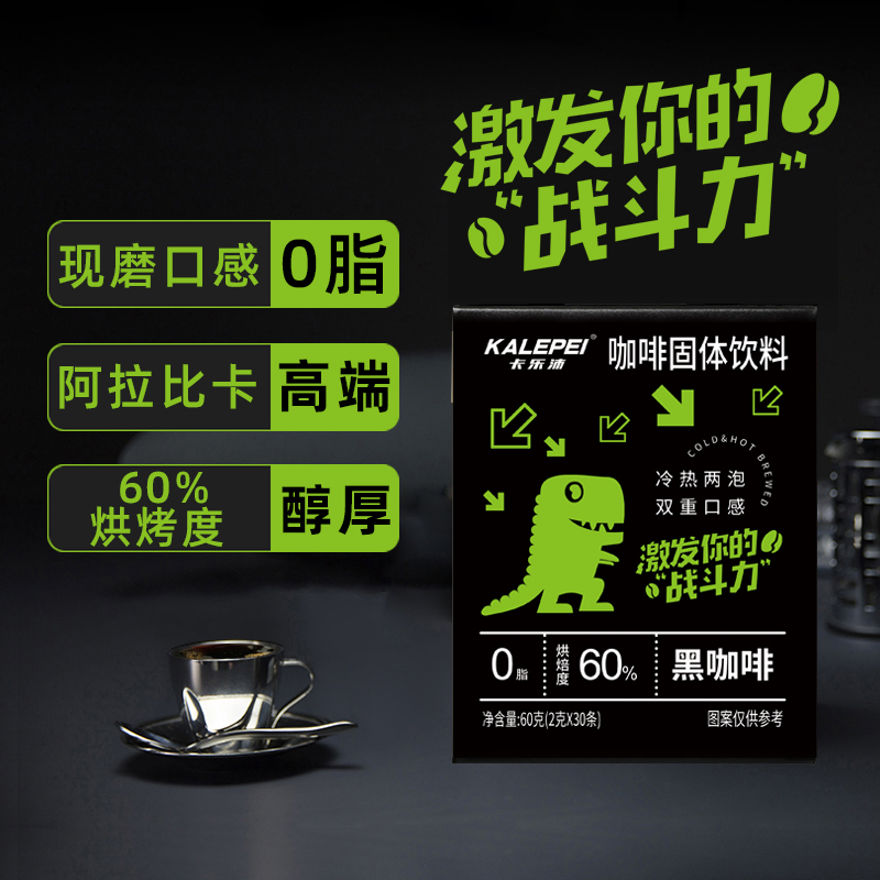 【0糖0脂】0脂恐龙黑咖啡2gX30条