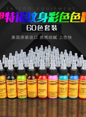 伊特诺彩色颜料纹身器材
