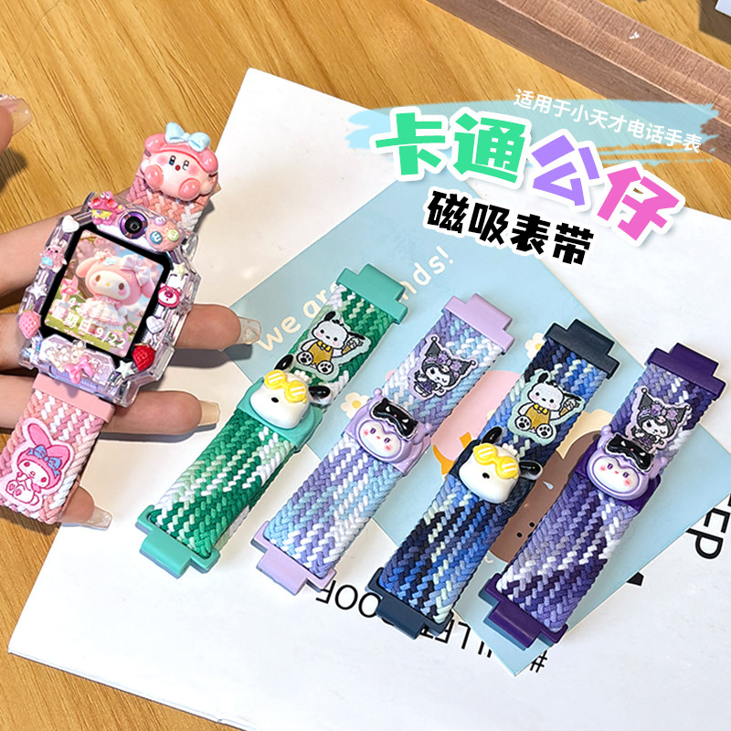 潮娃公仔适用小天才电话手表表带Z11/Z10/Z9/Z8/Z7编织Z6pro磁扣Z6A/D2/Q1A/D2A/Q2A儿童D3立体保护壳表套,淘宝优惠券,粉丝福利购,淘宝优惠卷