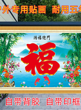 防水防晒自粘室外壁画
