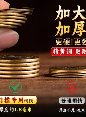 五帝钱压门槛入户门红布