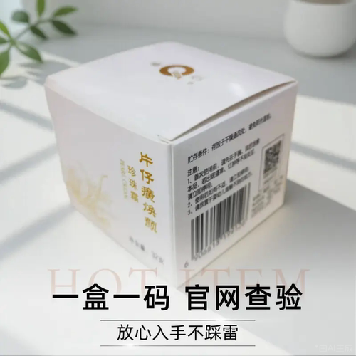 pzh皇后牌片仔癀焕颜珍珠霜32g保湿护肤霜滋润锁水干皮擦脸油正品 - 图2