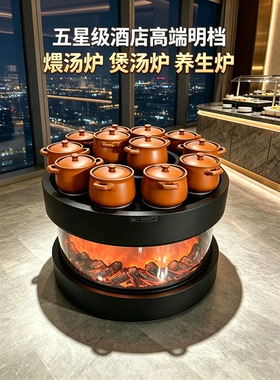 商用酒店明档专用圆形火焰养生瓦罐煨汤炉商用炖汤炉子古法煲汤炉