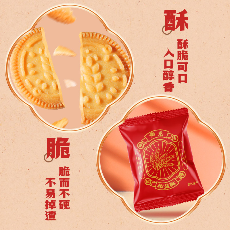 伟龙万年青老式椒盐酥饼干400g家庭囤货办公室解馋休闲零食早餐,淘宝优惠券,粉丝福利购,淘宝优惠卷