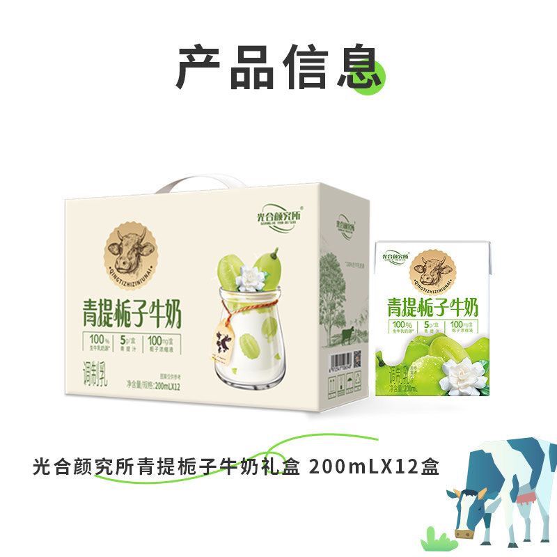 光合颜究所青提栀子牛奶白桃茉莉牛奶光合研究所200ml/盒 - 图3