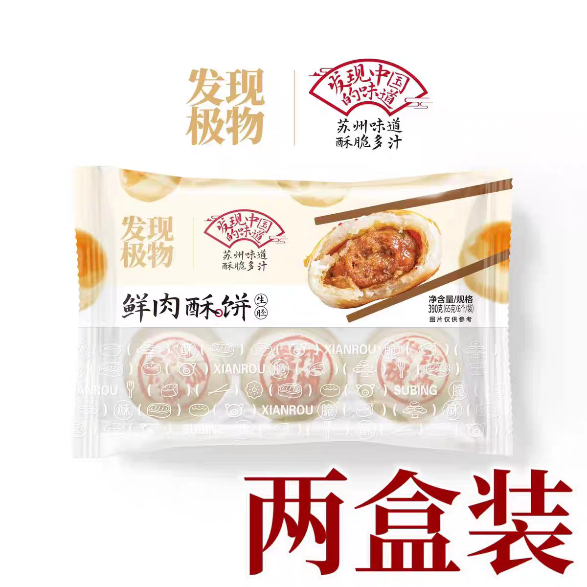 发现极物鲜肉月饼酥饼爆汁生坯半成品鸡汤鲜肉虾仁小馄饨 1袋6个