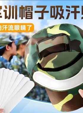 军训专用三件套鞋垫腰带吸汗贴