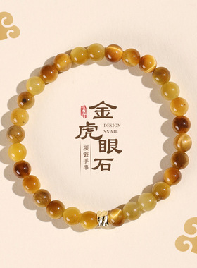 黄水晶金虎眼扎吉拉母双圈串珠手链女小众感紫水晶手串