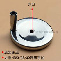 Original loading force Feng B20 25 30 30 mixer for egg machine lifting hand wheel square hole handwheel