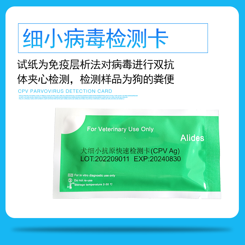 犬细小试纸宠物狗狗测试纸细小试纸CPV检测卡狗病毒检测试纸-图0