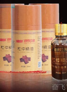 正品买1送1湖南象张家家界精杜仲印油掌灸精油土发热植物肩颈杜仲